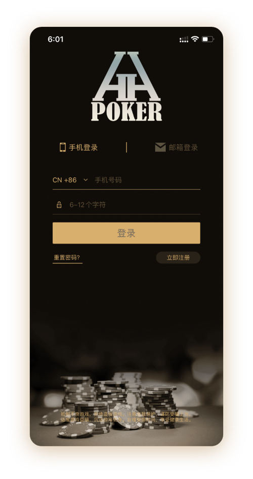 德扑圈德州官网最新版本App界面